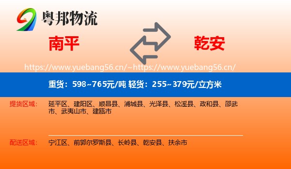 南平到乾安县物流专线