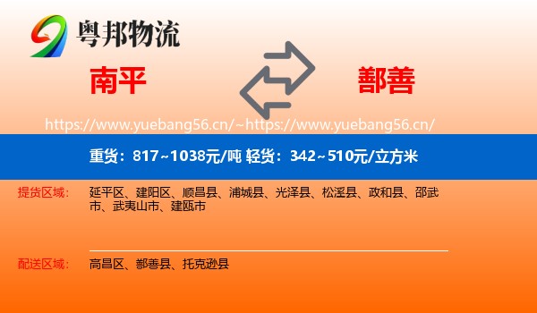 南平到鄯善县物流