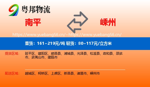 南平到嵊州市物流