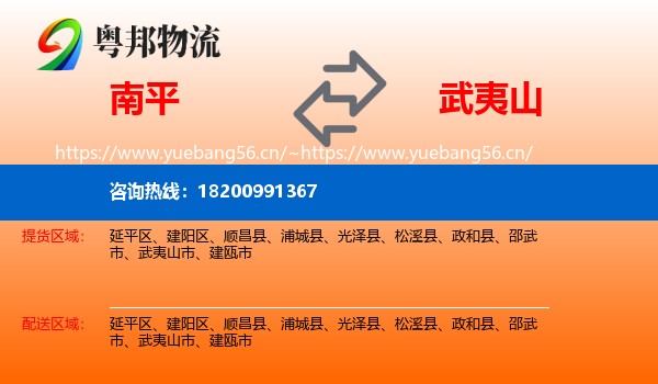 南平到武夷山市物流