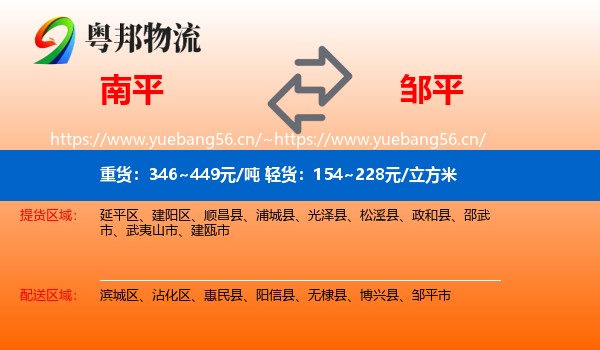 南平到邹平市物流