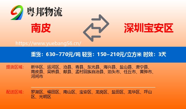 南皮到宝安区物流专线名片