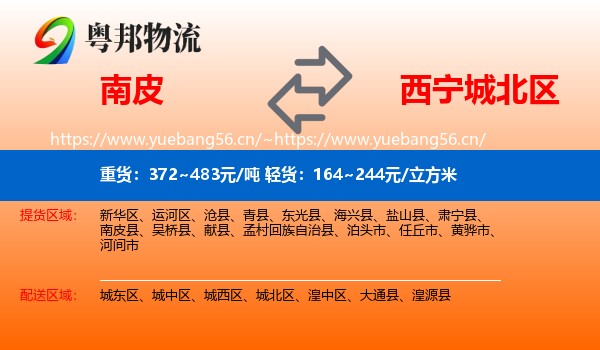 南皮到城北区物流