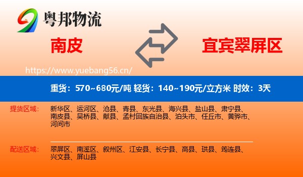 南皮到翠屏区物流专线名片