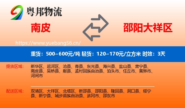 南皮到大祥区物流专线名片