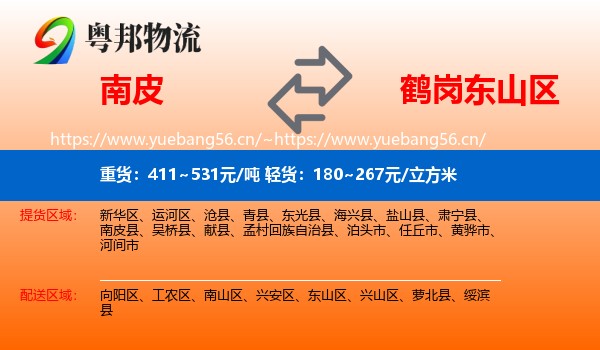 南皮县到东山区物流专线