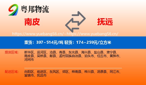 南皮到抚远市物流