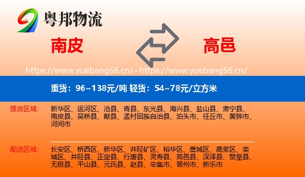 南皮到高邑县物流