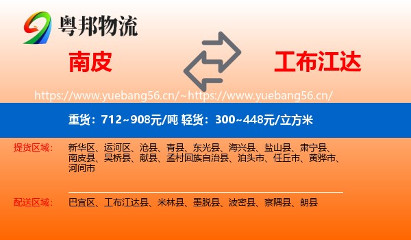 南皮到工布江达县物流
