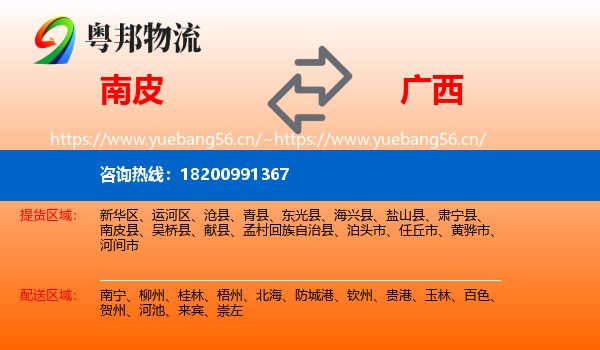 南皮县到广西物流专线