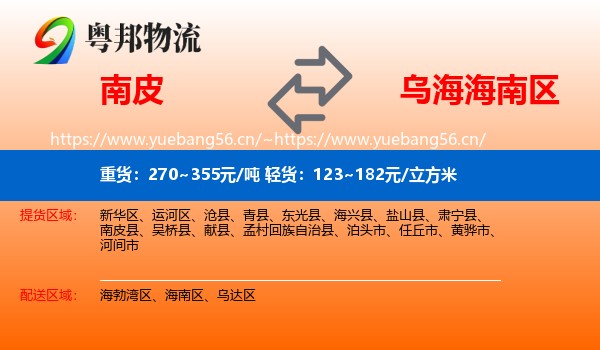 南皮到海南区物流