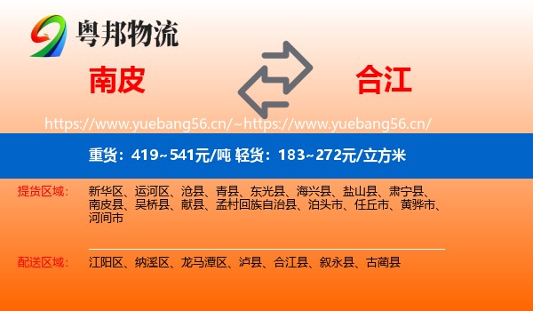 南皮到合江县物流