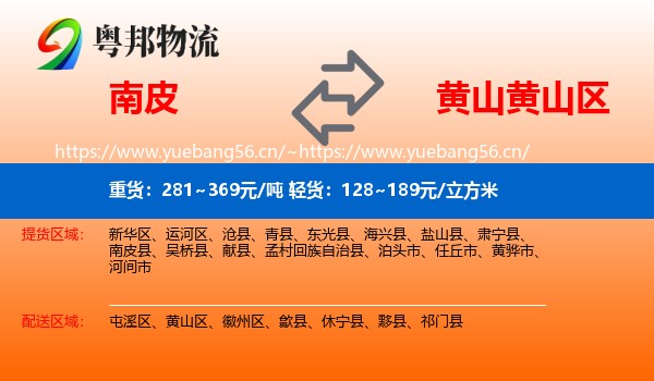 南皮到黄山区物流