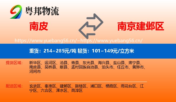 南皮到建邺区物流