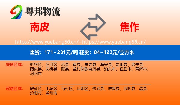 南皮到焦作物流