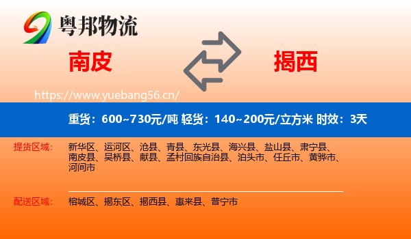 南皮到揭西县物流专线名片