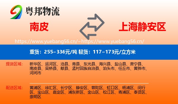 南皮到静安区物流