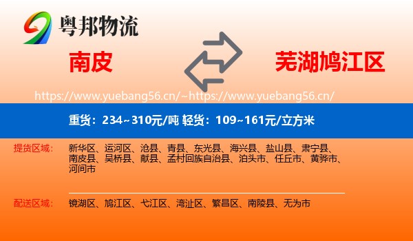 南皮到鸠江区物流
