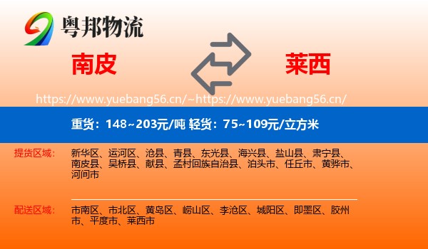 南皮到莱西市物流
