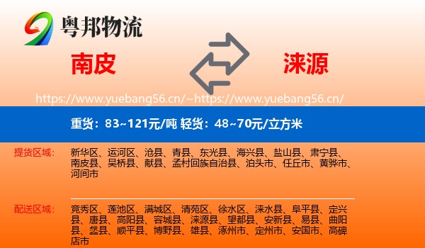 南皮到涞源县物流