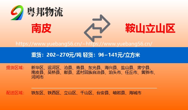 南皮到立山区物流