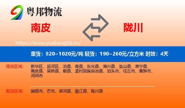 南皮到陇川县物流专线名片