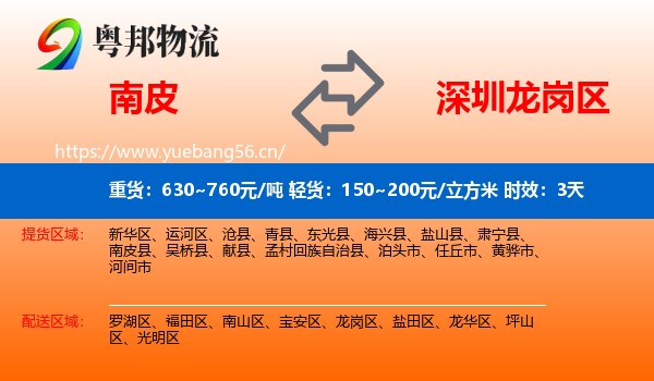 南皮到龙岗区物流专线名片