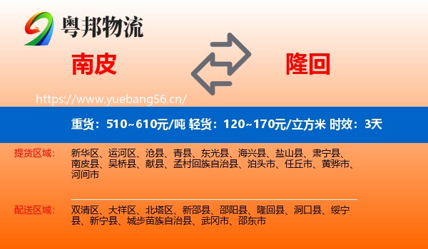 南皮到隆回县物流专线名片