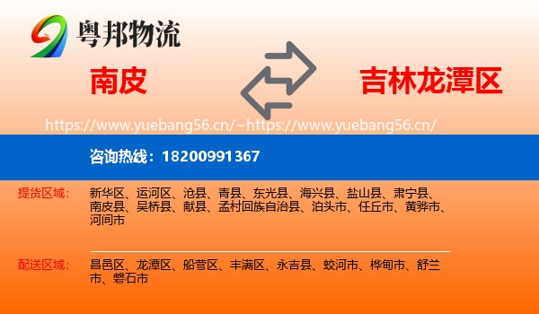 南皮到龙潭区物流