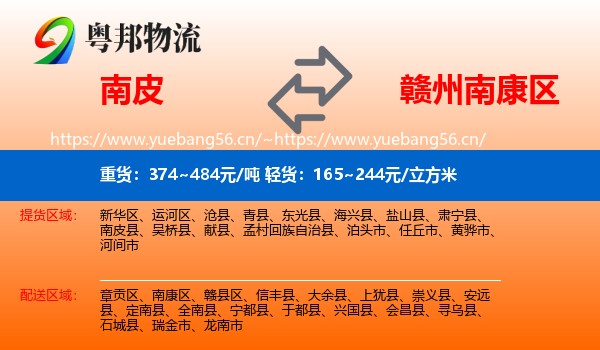南皮到南康区物流