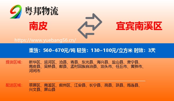 南皮到南溪区物流专线名片