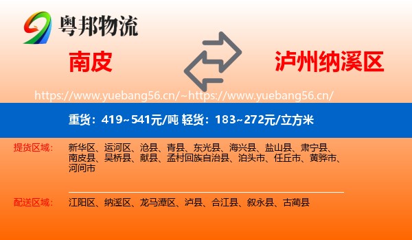 南皮到纳溪区物流