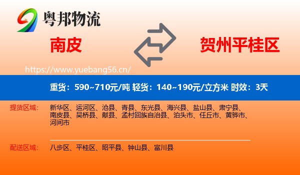 南皮到平桂区物流专线名片