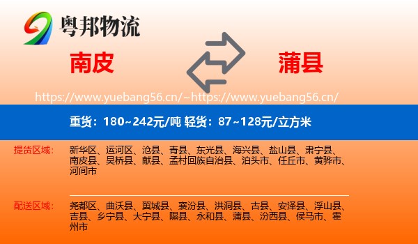 南皮到蒲县物流