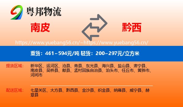 南皮到黔西县物流