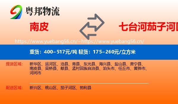 南皮到茄子河区物流