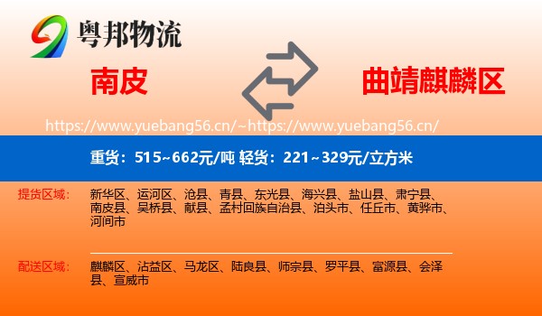 南皮到麒麟区物流