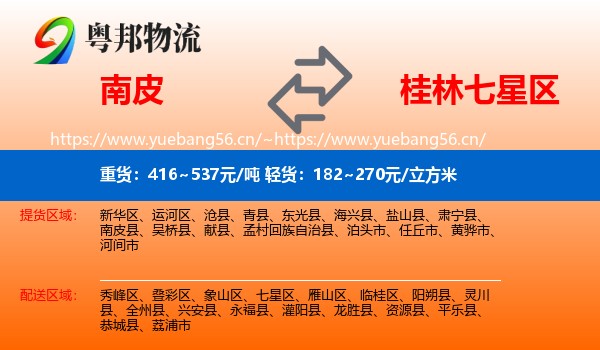南皮到七星区物流