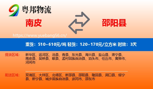 南皮到邵阳县物流专线名片