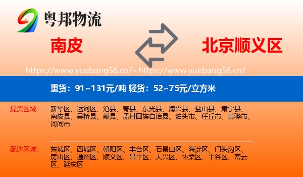 南皮到顺义区物流
