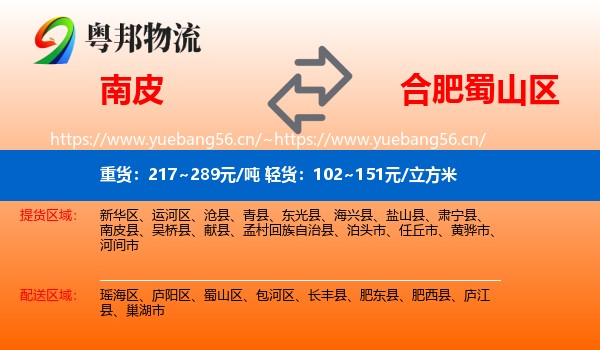 南皮到蜀山区物流