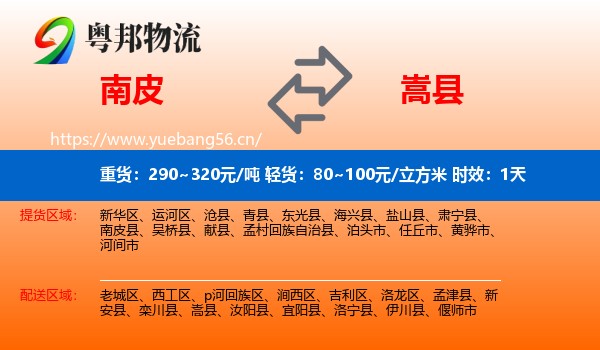 南皮到嵩县物流专线名片