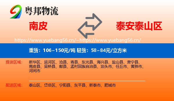 南皮到泰山区物流