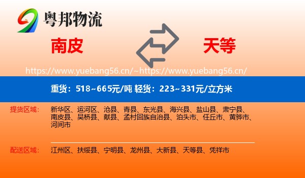 南皮到天等县物流
