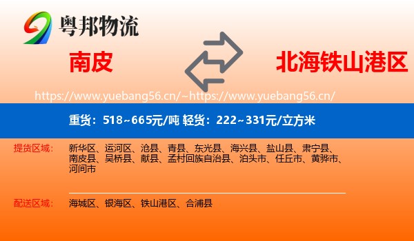 南皮到铁山港区物流