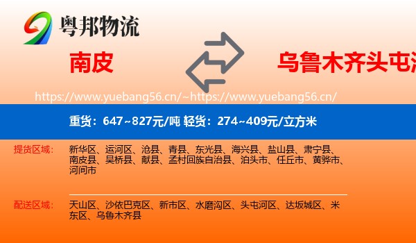 南皮到头屯河区物流