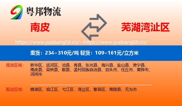 南皮到湾沚区物流