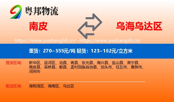 南皮到乌达区物流