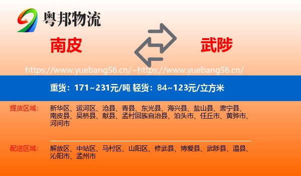 南皮到武陟县物流