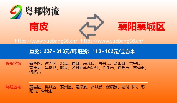 南皮到襄城区物流